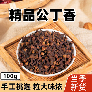 公丁香香料大全广西散装 川菜调料炖肉烧菜泡水y材卤料佐料