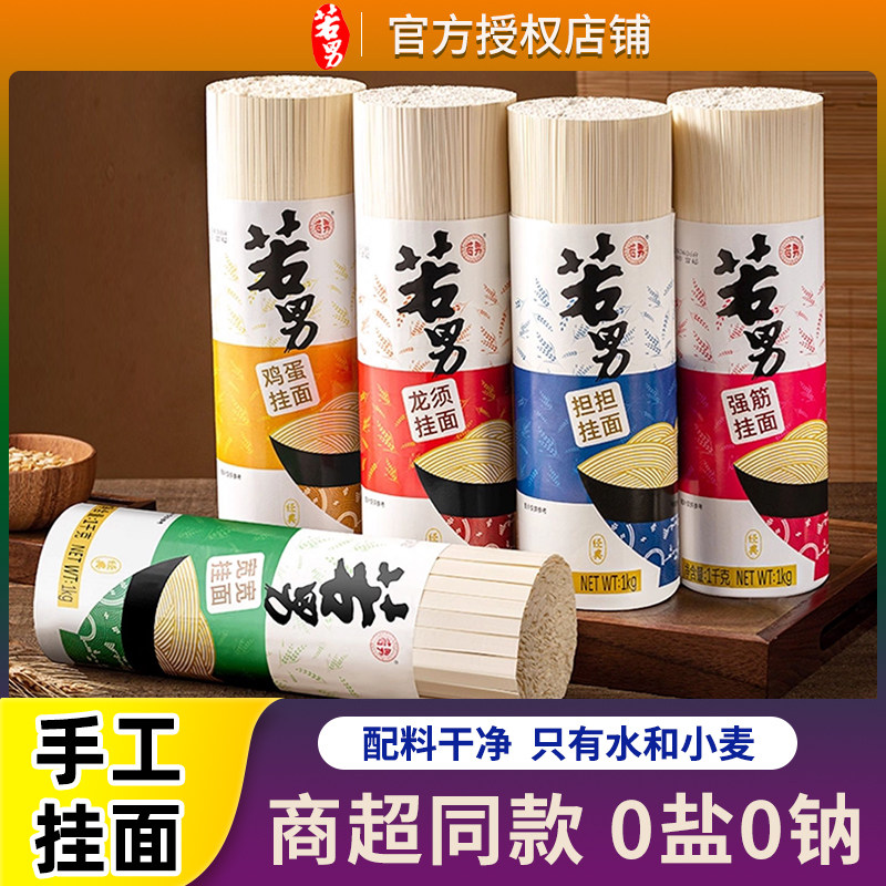若男挂面四川无盐龙须面超细袋装鸡蛋面条宽面儿童低钠无添加细面