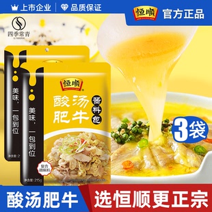 恒顺酸汤肥牛调料金汤家用酱料料理包调味专用料金针菇鱼酸辣料包