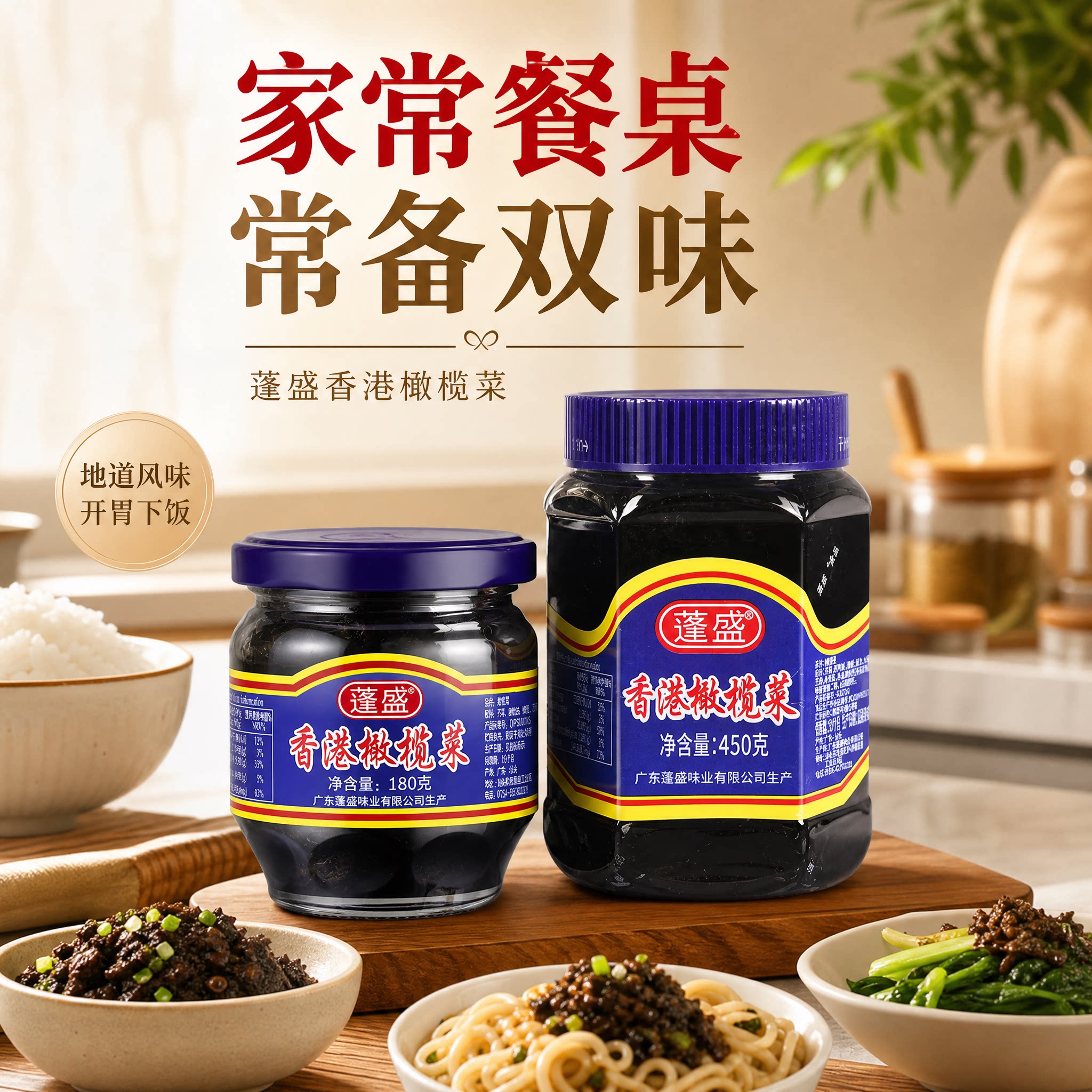 【官方正品】蓬盛香港橄榄菜下饭菜瓶装潮汕特产拌饭酱咸菜榨菜