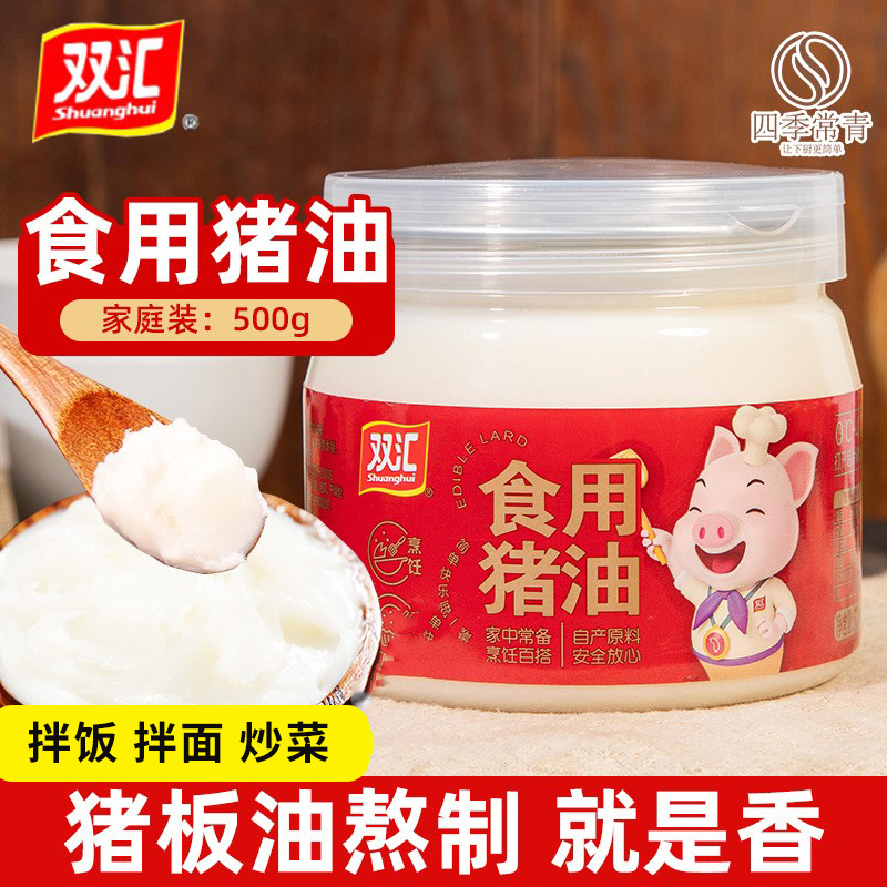 双汇食用猪油500g家用