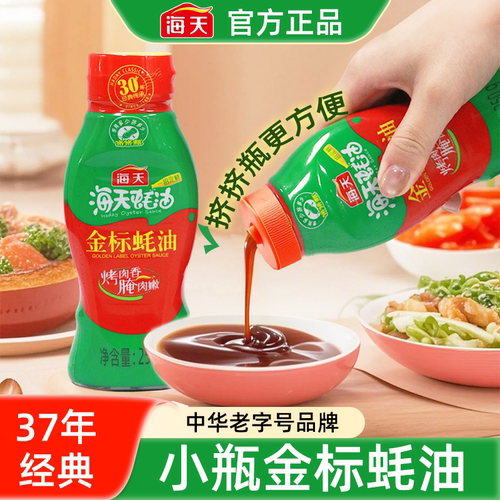 海天金标蚝油小瓶便携