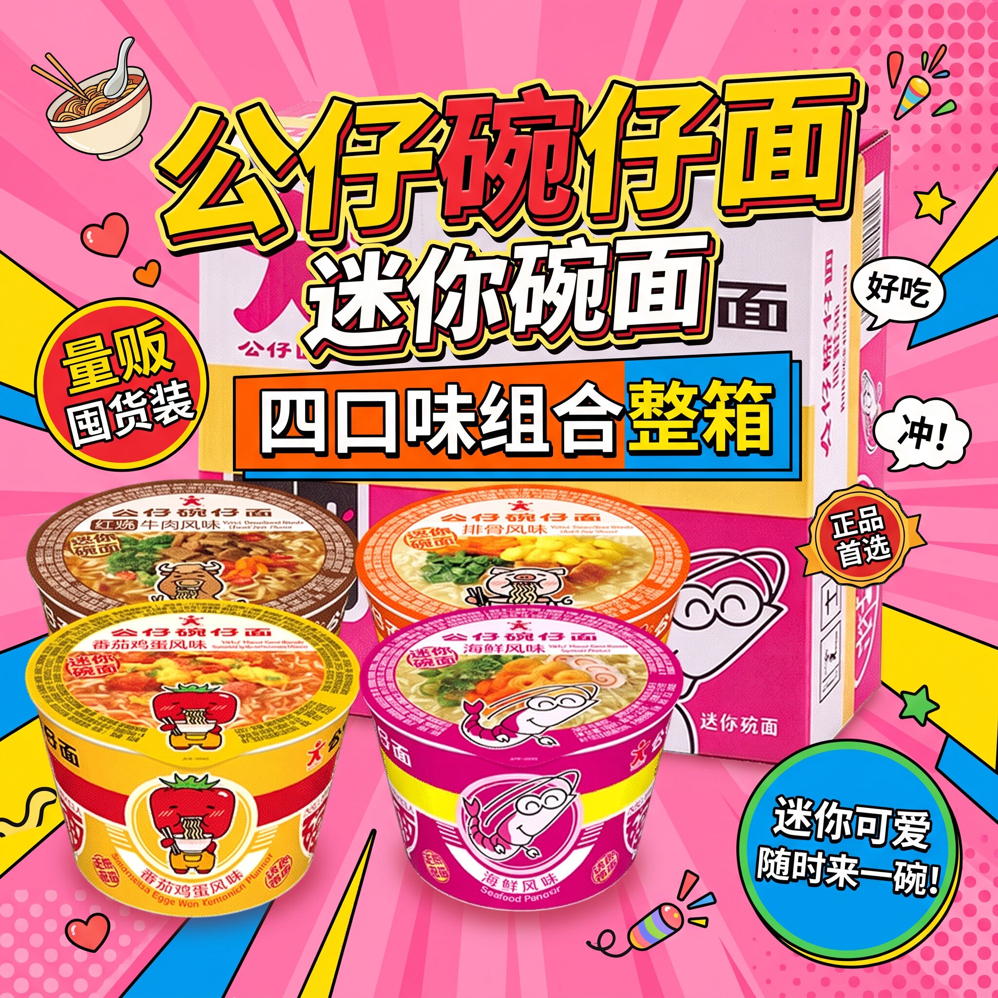 港式公仔面碗仔面迷你小碗海鲜牛肉味泡面速食拉面方便面整箱批发