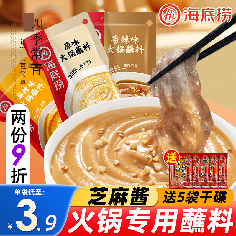 海底捞芝麻酱火锅蘸料酱袋装东北北京涮羊肉沾料调料麻酱家用旗舰,粮油调味/速食/干货/烘焙,酱类调料,淘宝优惠券,粉丝福利购,淘宝优惠卷