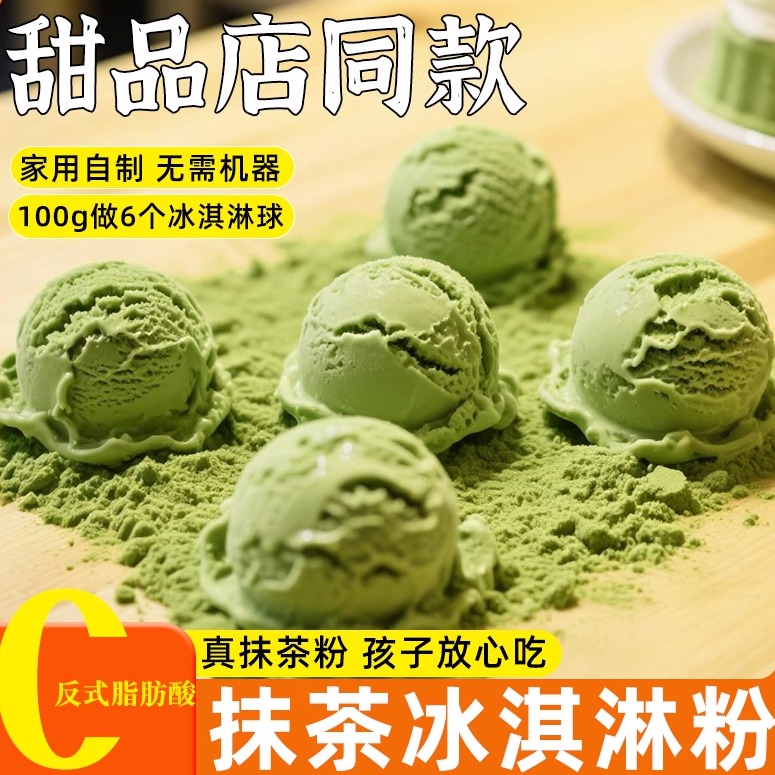 抹茶皇后硬冰淇淋粉家用雪糕甜筒