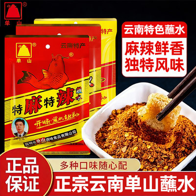 云南特产单山蘸水5种规格4种口味