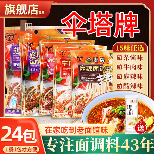 伞塔牌拌面酱料包小包炸酱煮面