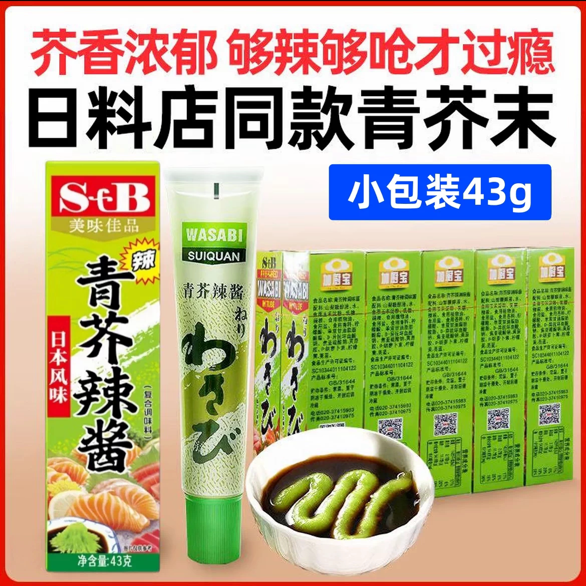 加厨宝芥末酱日式stb青芥辣芥末