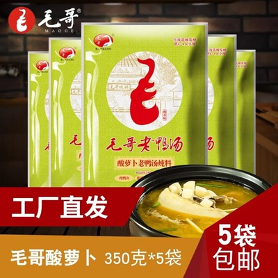 毛哥正宗重庆酸萝卜老鸭汤炖料