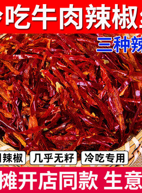 冷吃牛肉辣椒丝微辣中辣特辣