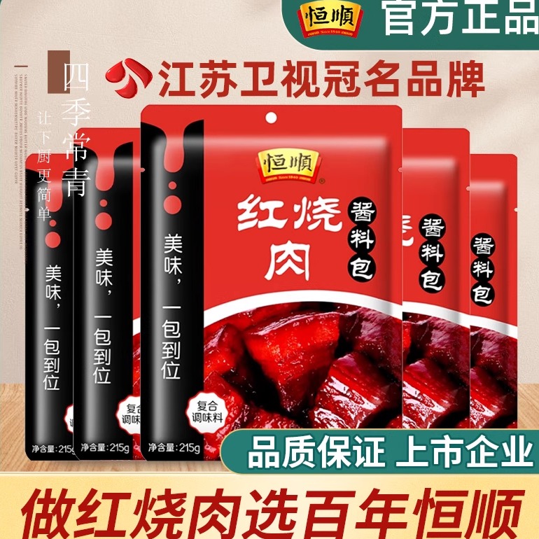 正宗恒顺红烧肉调料215g