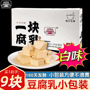 海会寺一块腐乳白腐乳白味豆腐乳糟方四川正宗下饭霉豆腐乳小包装