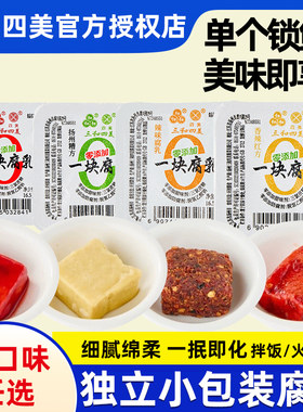 三和四美豆腐乳红方腐乳 小包装扬州特产腐乳家用囤货装红烧调料