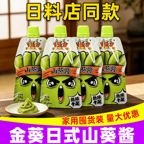 金葵山葵酱58g*10袋囤货装日式青芥酱辣根海鲜刺身寿司调料日料店