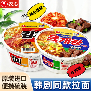 韩国农心辛拉面进口牛肉面辣白菜泡菜碗面韩式速食小杯泡面方便面