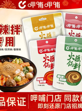 呷哺呷哺火锅蘸料家用涮羊肉火锅料蘸酱呷浦鸭噗麻辣烫拌花生麻酱