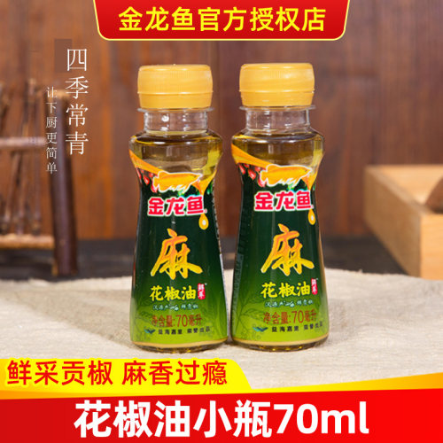 金龙鱼花椒油70ml特麻特香