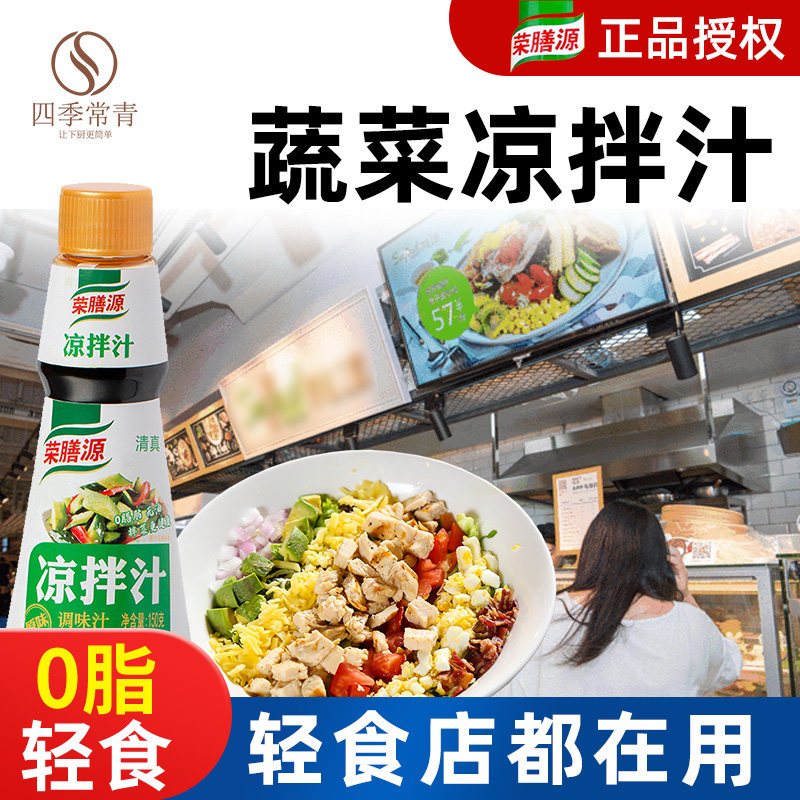 新日期荣膳源 蔬菜0脂肪万拌黄瓜能四川凉拌菜专用料汁儿旗舰店同