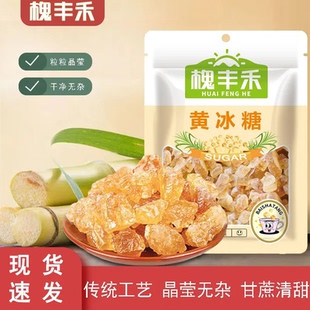 一级纯黄冰糖正宗云南家用手工熬制优质老冰糖块黄糖泡酒泡茶专用