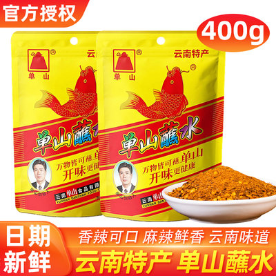 单山蘸水云南特产辣椒粉