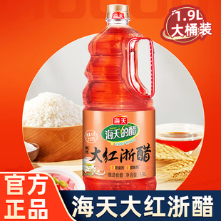 海天大红浙醋1.9L/大桶凉拌云吞水饺西餐菜点蘸烤鸭食醋调味酿造