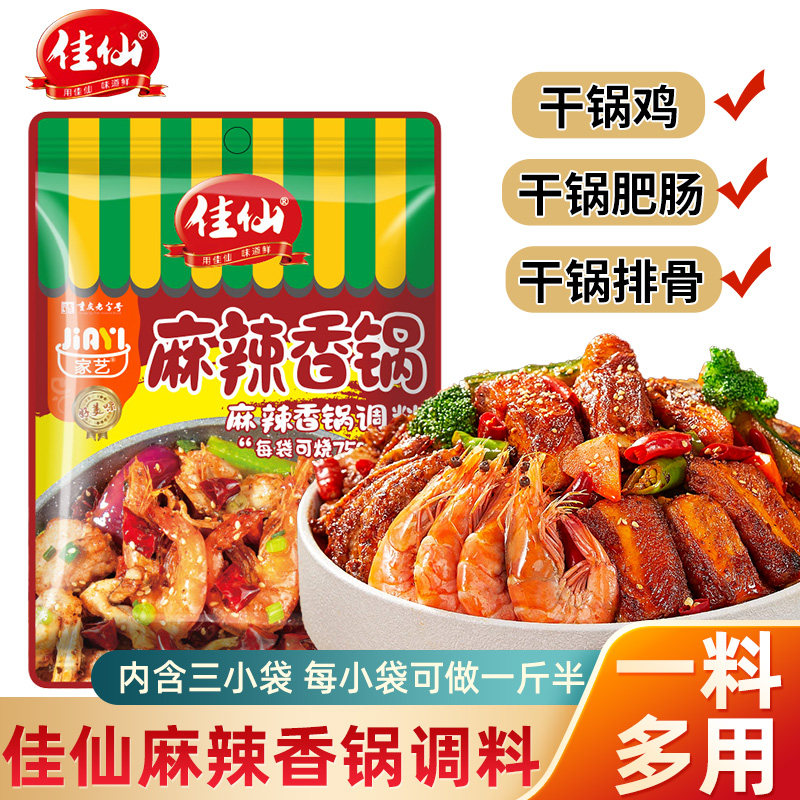 正宗佳仙麻辣香锅调料