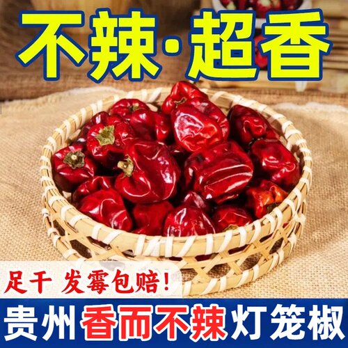 贵州不辣灯笼椒微辣特香干辣椒