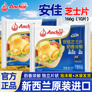安佳减钠芝士片166g即食儿童奶酪棒汉堡三明治烘焙早餐专用原材料