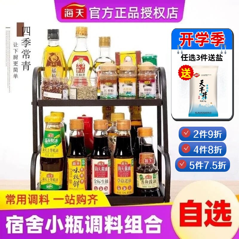 开学海天老抽小瓶生抽酱油自选图片