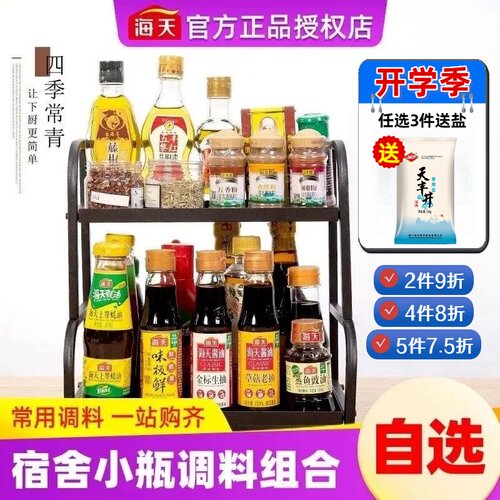 开学海天老抽小瓶生抽酱油自选