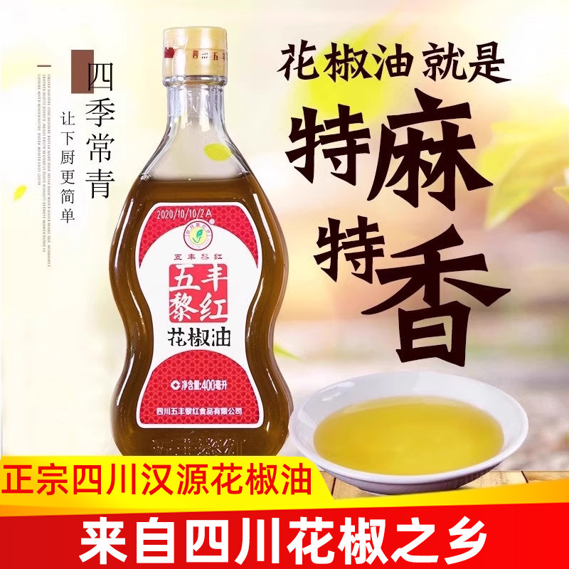 五丰黎红花椒油400ml正宗四川汉源麻油米线专用特麻特香家用正品