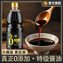 千禾酱油0添加御藏180天1.28L特级生抽点蘸炒菜调味料酿造酱油
