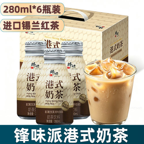 锋味派港式奶茶经典锡兰红茶双奶特调下午茶红茶即饮饮料饮品瓶装