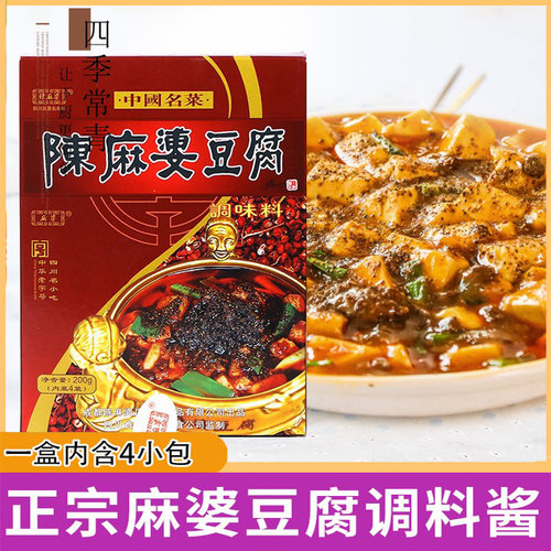 陈麻婆200g四川家用调味料
