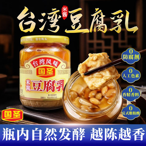 国圣米酱豆腐乳250g地道台湾