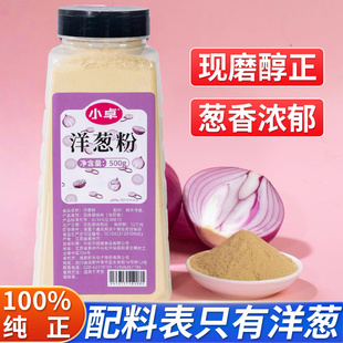 纯洋葱粉商用 食用西餐牛排专用腌制调料红葱头粉羊葱 圆葱粉家用