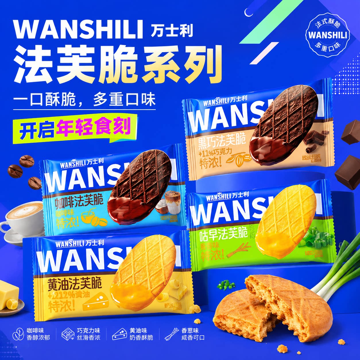 【官方正品】万士利法芙脆巧克力图片