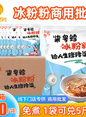 柒粤鳕冰粉粉商用批发四川成都开店摆摊用材料配料网红白凉粉原味