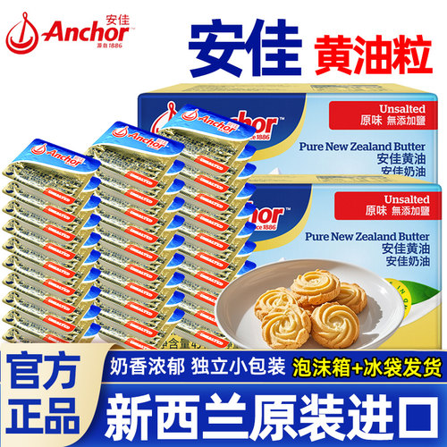 安佳动物黄油粒10g原味煎牛排