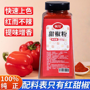 精选甜椒粉无添加烘焙西餐调料泡菜上色果蔬粉食用不辣红甜辣椒粉