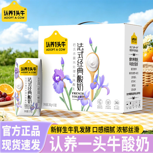 认养一头牛法式经典风味酸奶200g*10盒礼盒装生牛乳学生早餐正品