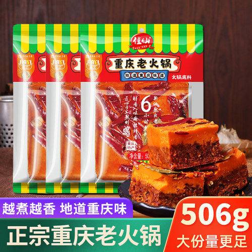 佳仙火锅底料重庆调味料老火锅