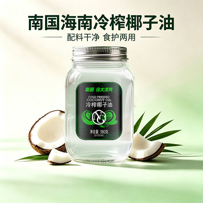南国冷榨椰子油食用护发专用烘焙专用发膜身体油海南旗舰店款