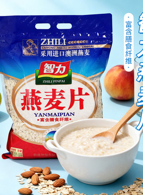 智力燕麦片2000g澳洲纯燕麦片原味即食免煮冲饮懒人速食早餐代餐