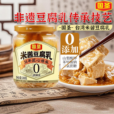 国圣米酱豆腐乳下饭菜瓶装白方腐乳配粥发酵即食台湾风味豆乳制品