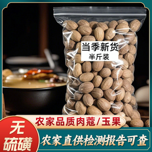 肉蔻50g肉豆蔻肉寇肉扣玉果 香果 卤菜火锅调料香料调味大全