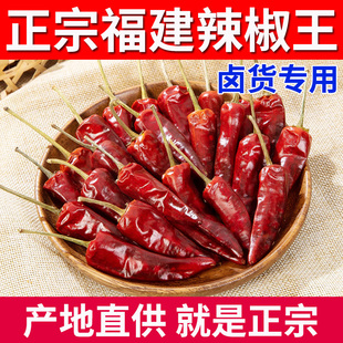 正宗福建辣椒王500g古田农家干红辣椒干货整个特辣特香朝天椒商用