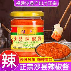 正宗佳丰沙县辣椒酱小吃专用下饭菜鲜细蒜蓉福建特辣石磨无油辣酱