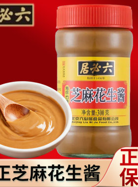 六必居芝麻酱正宗北京家用蘸料涮火锅居必六纯芝麻花生酱麻酱