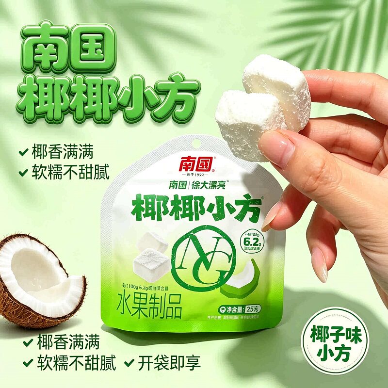 南国椰椰小方25g鲜椰奶块椰子块水果冻干椰蓉奶冻小方海南特产